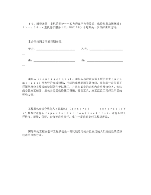 建筑安装工程合同4278