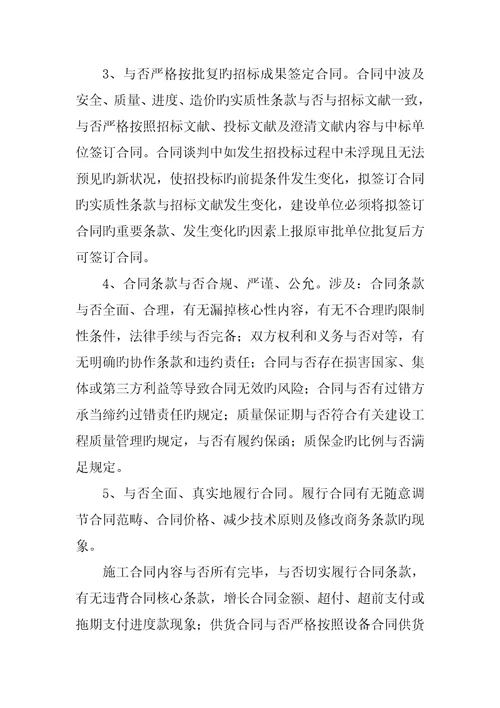 案例全过程跟踪审计实施专题方案