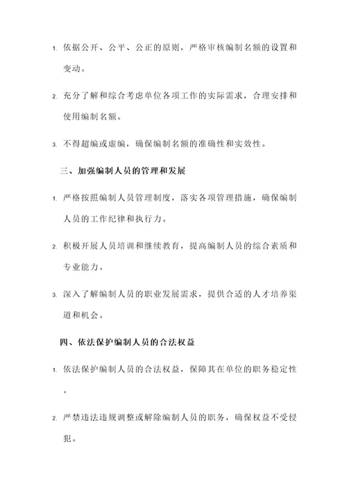 单位编制承诺书