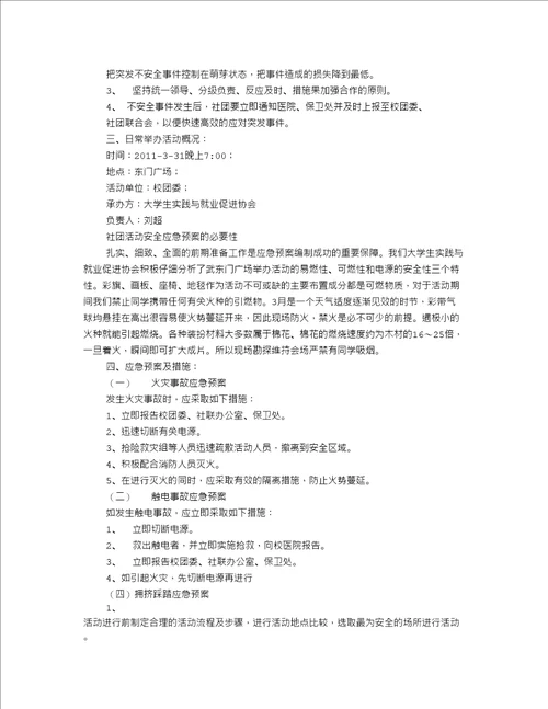 活动安全责任书