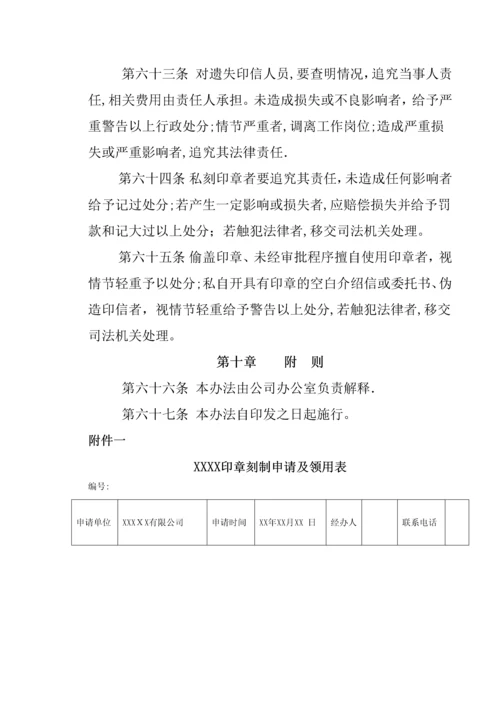 印信管理办法(终版).docx