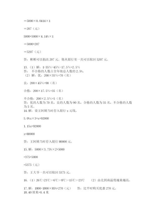 六年级小升初数学解决问题50道带答案解析.docx