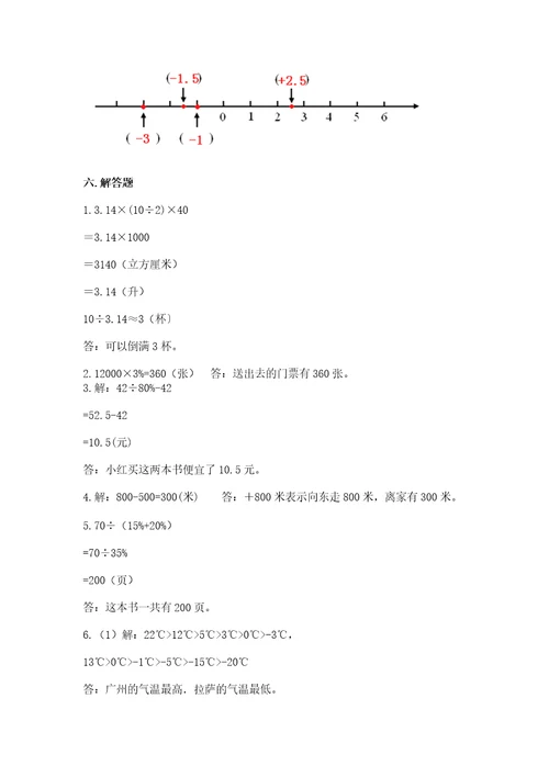 小学数学毕业测试卷含答案综合题