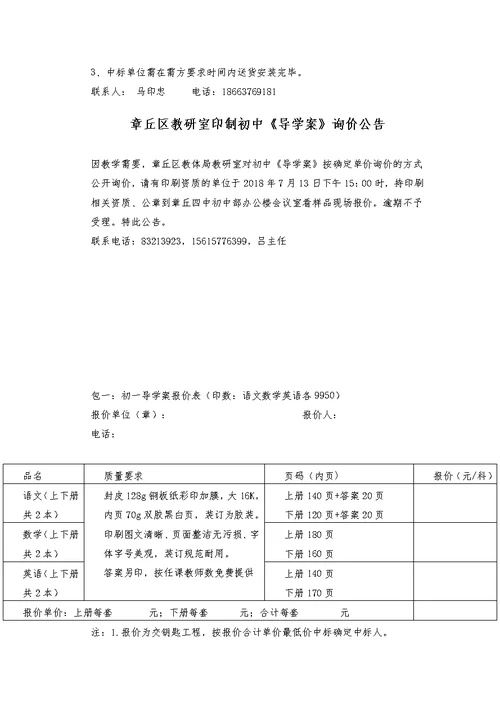 教体局及下属学校采购询价公告（供应信息）