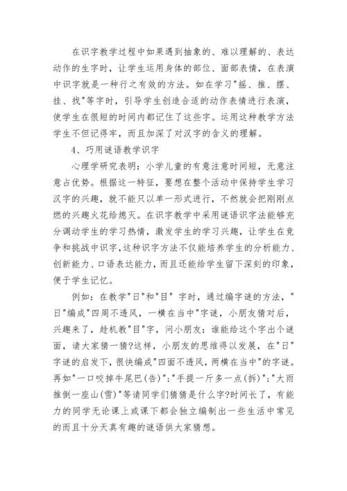 小学语文二年级识字方法有哪些.docx