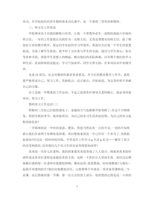 精编之教师实习工作个人总结范文.docx