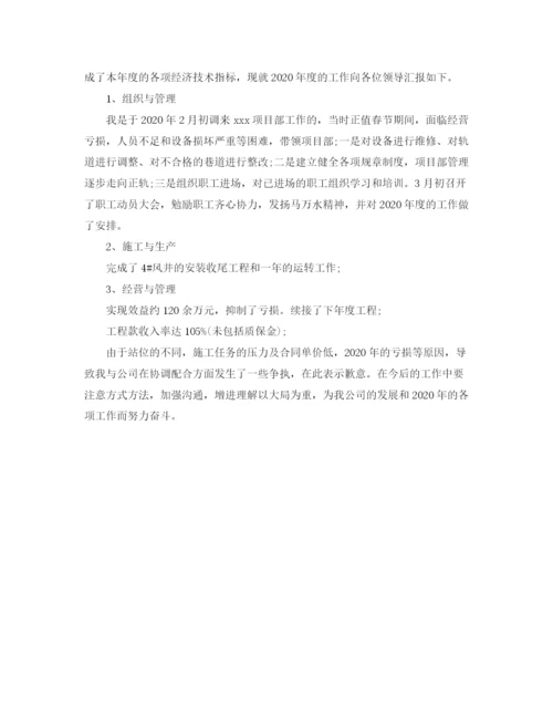 精编之项目经理年终工作总结范文.docx