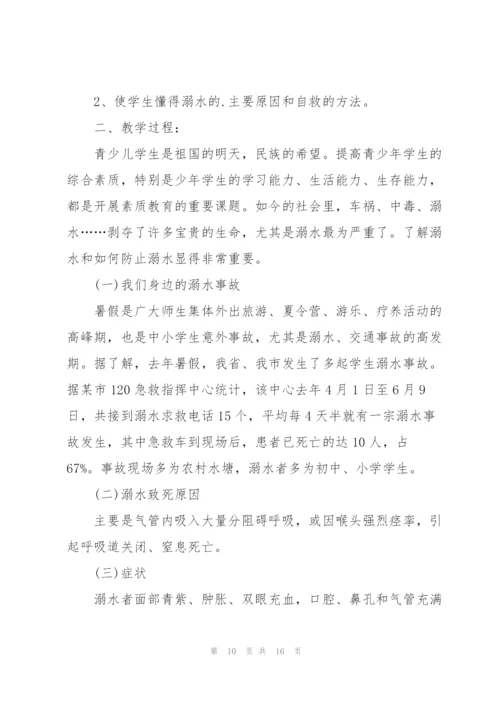 小学防溺水教育班会教案.docx