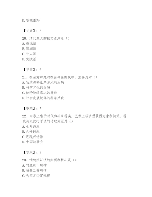 2024年国家电网招聘之文学哲学类题库及答案【考点梳理】.docx
