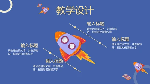 紫色卡通儿童教学说课PPT模板