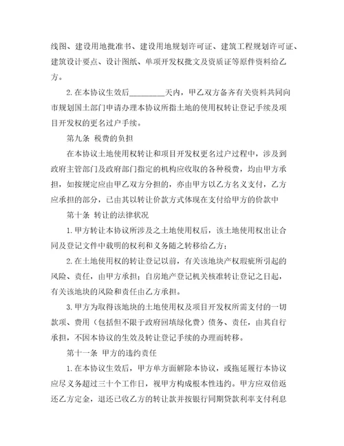 土地使用转让合同合同范本