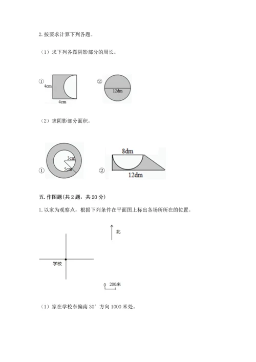 人教版六年级上册数学期末检测卷含答案下载.docx