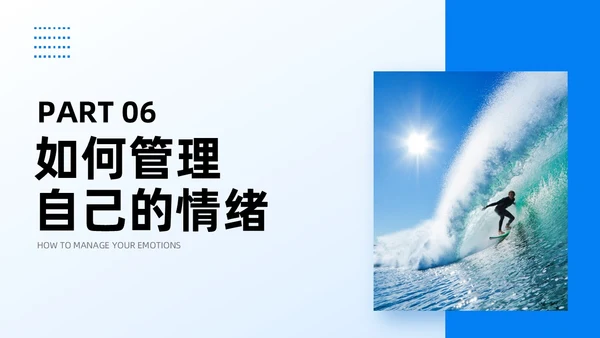 蓝色商务实拍风压力与情绪管理员工培训PPT