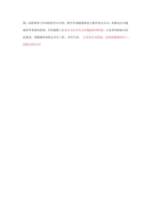 吴瑾：用全方位健康管理战略护航员工幸福、助力公司发展.docx