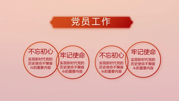 红色党建党支部年年终总结学习教育PPT