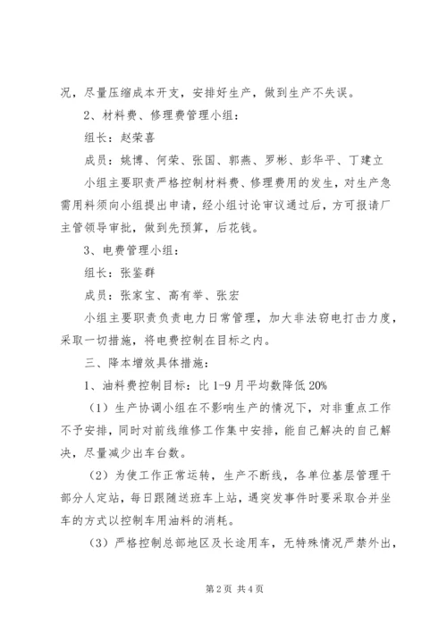 降本增效青年争先竞赛活动实施方案马明强 (2).docx