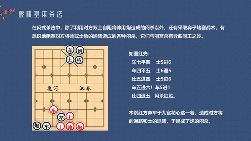 中国象棋走法搏杀介绍动态通用PPT模板