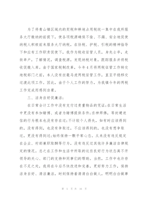中级会计师述职报告.docx
