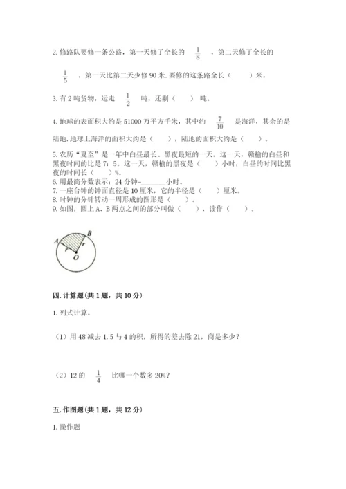 小学数学六年级上册期末考试试卷（巩固）.docx