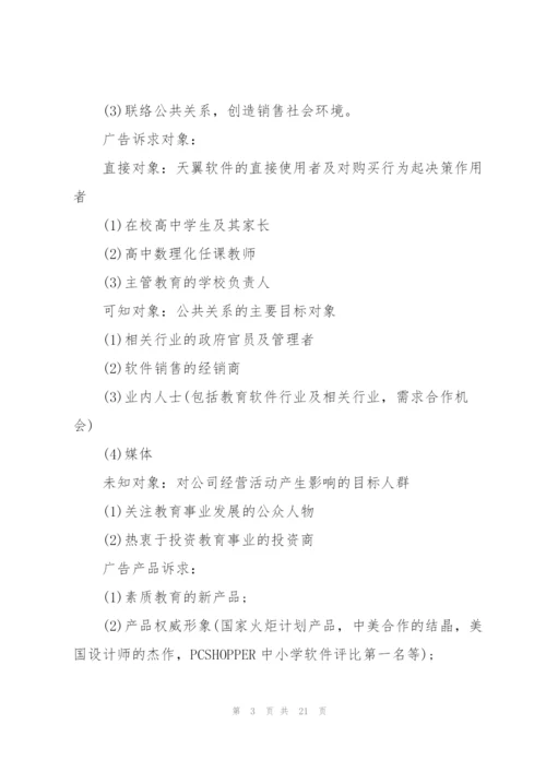 网络营销策划的方案大全.docx