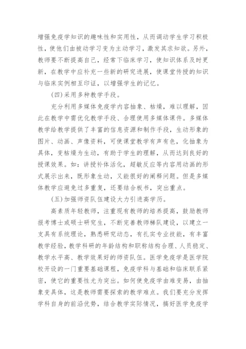 关于医学方面的论文范文.docx
