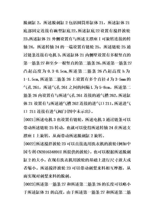 一种用于刺梨除刺的装置及其使用方法