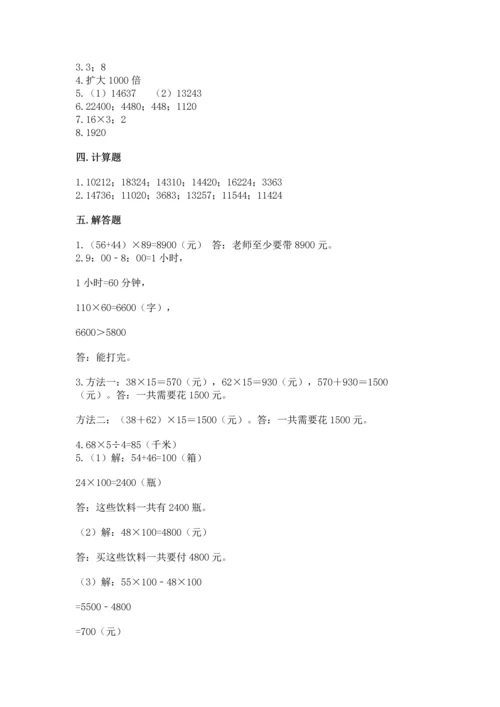 苏教版四年级下册数学第三单元 三位数乘两位数 测试卷含答案【满分必刷】.docx