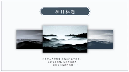 中国风文人雅仕文化人通用PPT模板