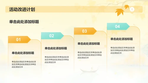 橙色水墨风你好秋天PPT模板