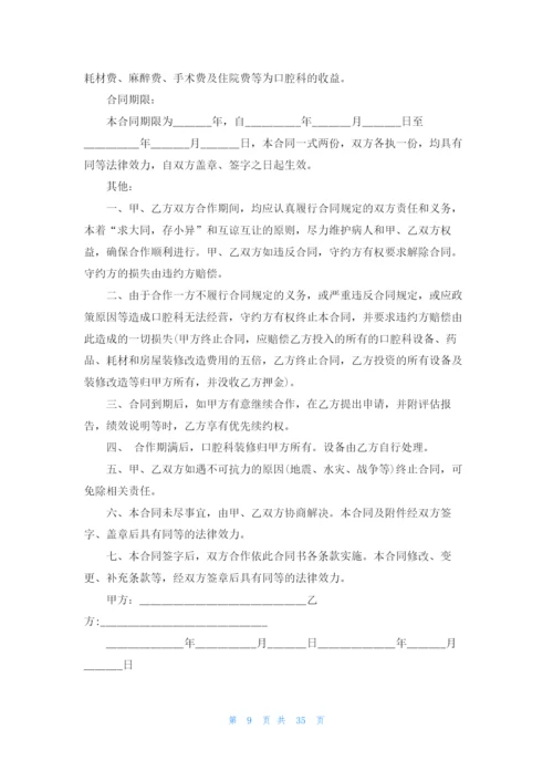 项目合作协议书(合集15篇).docx