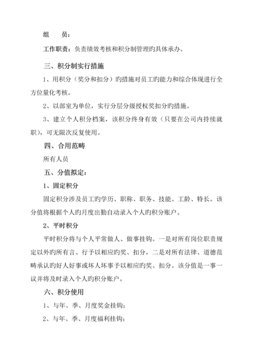 积分制管理实施专题方案和标准细则.docx