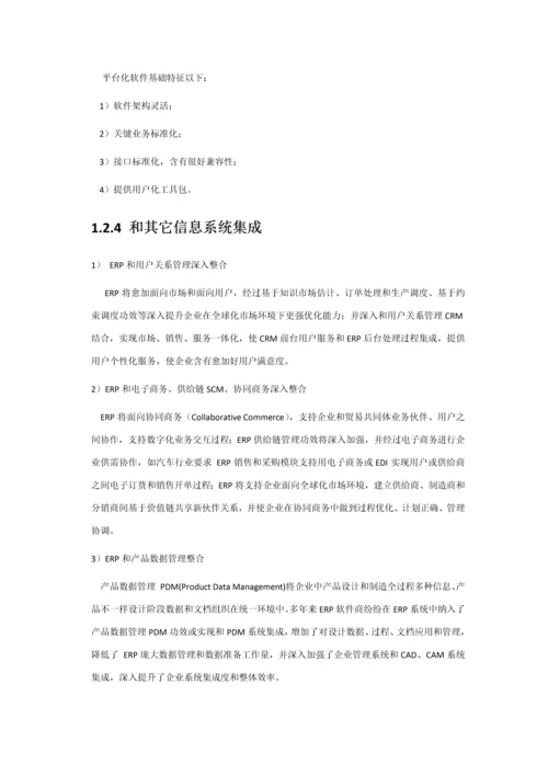 基于SOA架构与云计算核心技术的ERP系统标准设计专业方案.docx