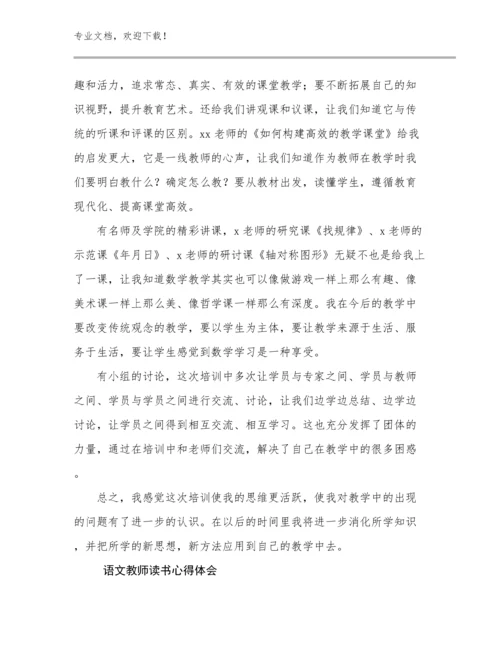 2023语文教师读书心得体会例文30篇合辑.docx