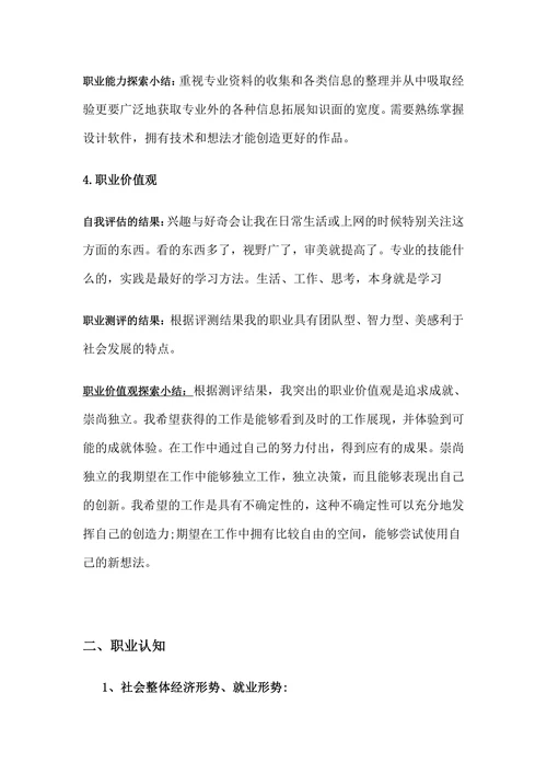 职业生涯规划书范本