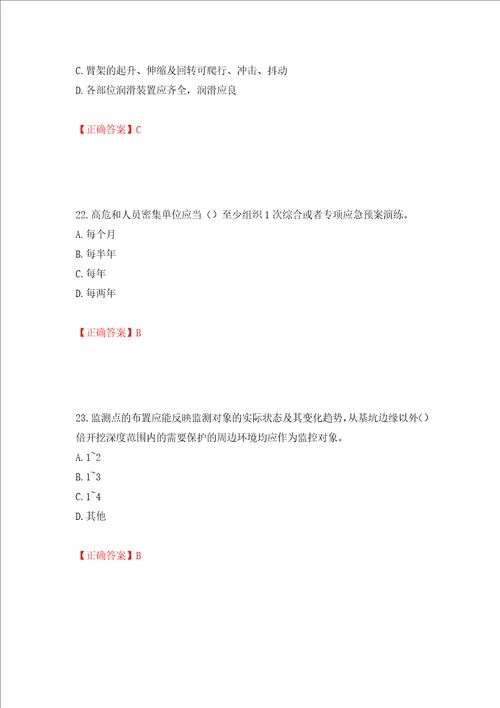 2022版山东省建筑施工专职安全生产管理人员C类考核题库押题卷含答案第91套