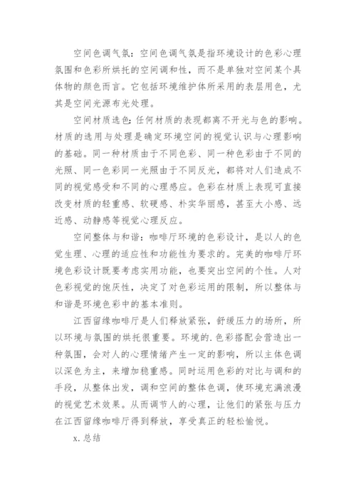 毕业论文开题报告艺术类.docx