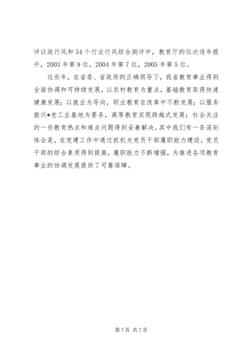 教育厅党员职能建设交流材料.docx