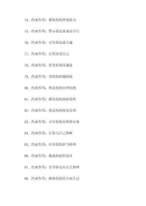 约束作用的标语