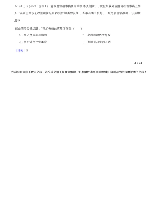 2020年高考文综历史真题试卷(新课标III)092947.docx