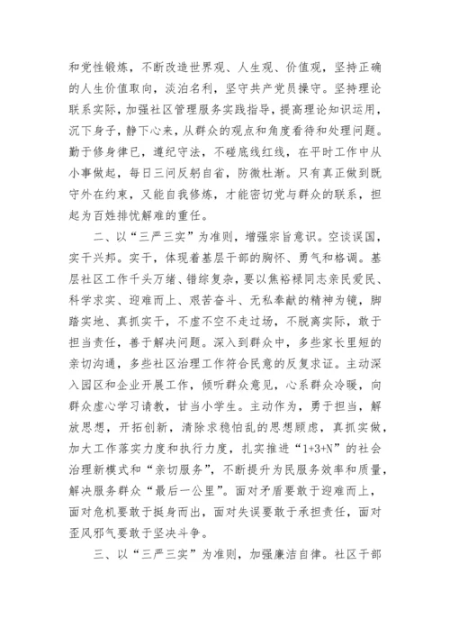 2023年12月党员学习笔记.docx