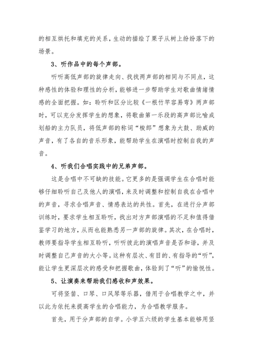 中学音乐课堂中合唱教学的现状与革新研究