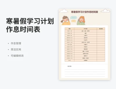 寒暑假学习计划作息时间表