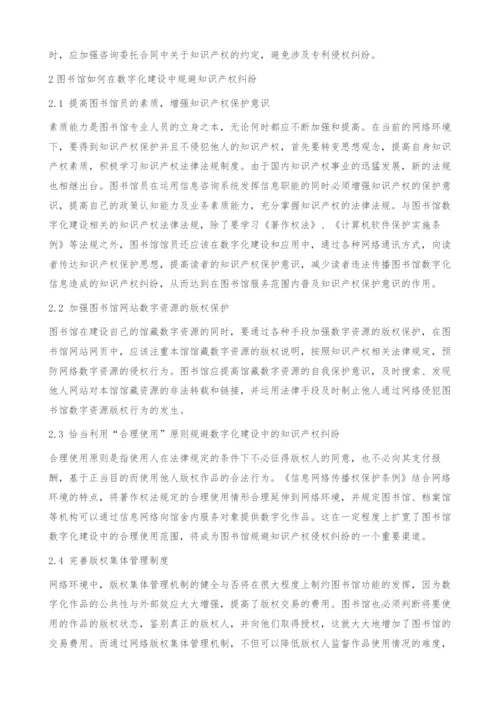 试论数字图书馆建设中的知识产权保护问题.docx