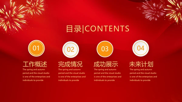 红色喜庆毕业典礼通用动态PPT