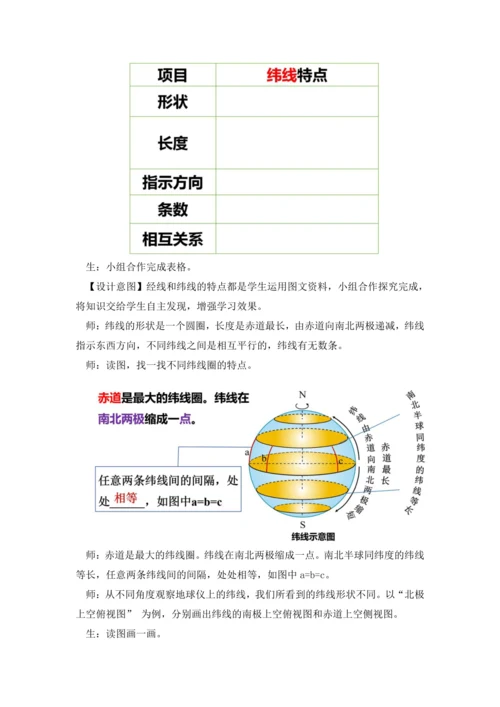 【人教版2024】 1.2. 地球与地球仪（课时3 教学设计）-七年级地理上册