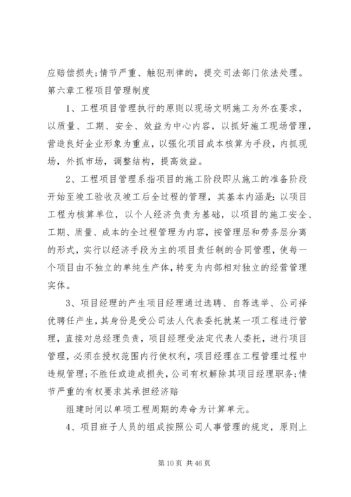 建筑公司管理制度大全 (2).docx