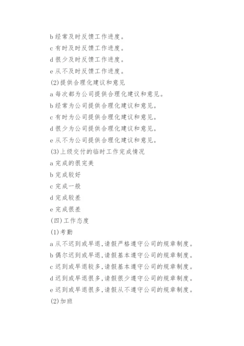 公司绩效考核管理制度_1.docx