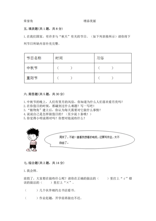 新部编版二年级上册道德与法治期中测试卷及答案（考点梳理）.docx