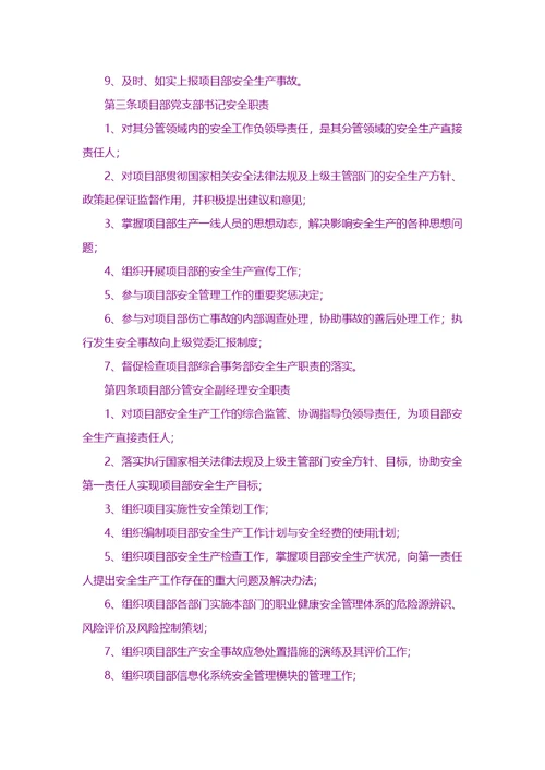 规范&制度-全员安全生产责任制及考核奖惩制度