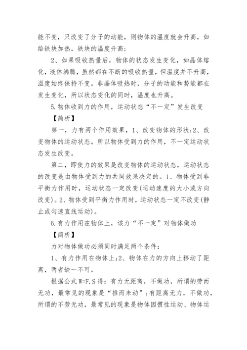 初三物理知识点总结归纳大全(完整版).docx